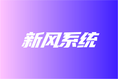 2023年國內(nèi)新風(fēng)系統(tǒng)現(xiàn)狀如何