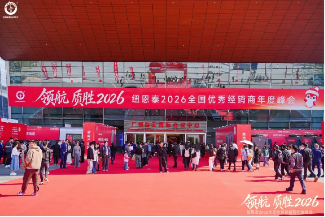 近2500人共襄盛舉！紐恩泰2026經(jīng)銷商峰會何以被譽(yù)為“空氣能行業(yè)春晚”？