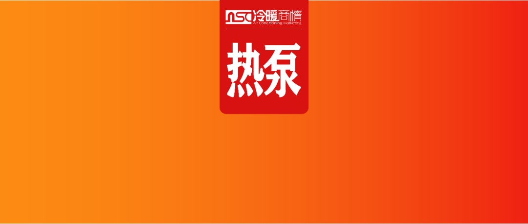 快速看懂 | 2025國內(nèi)空氣能熱泵市場發(fā)展總結(jié)概述