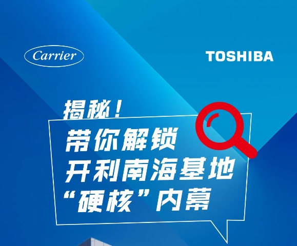 揭秘！帶你解鎖開利南?；亍坝埠恕眱?nèi)幕