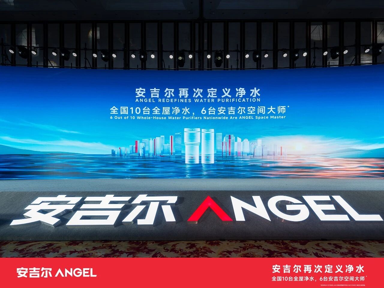 安吉爾再次定義凈水，引領(lǐng)行業(yè)邁向新階段：2026年全球渠道峰會(huì)圓滿(mǎn)舉行
